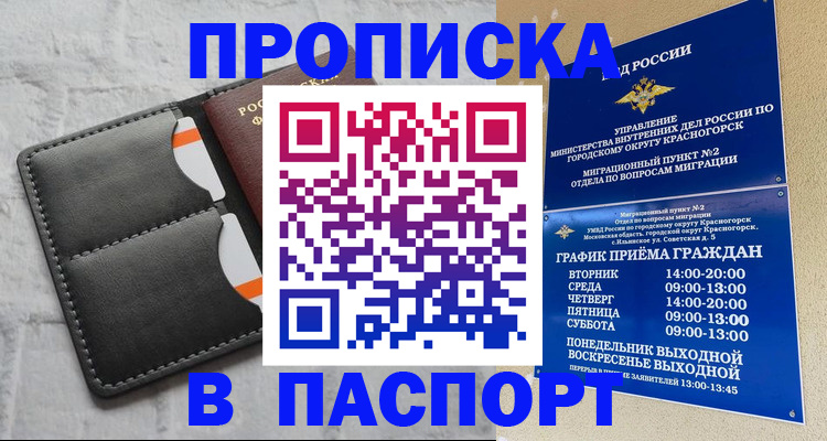 миграционный учет в Похвистнево
