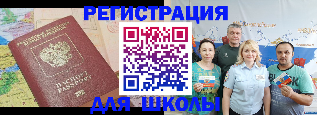 прописка для работы в Похвистнево